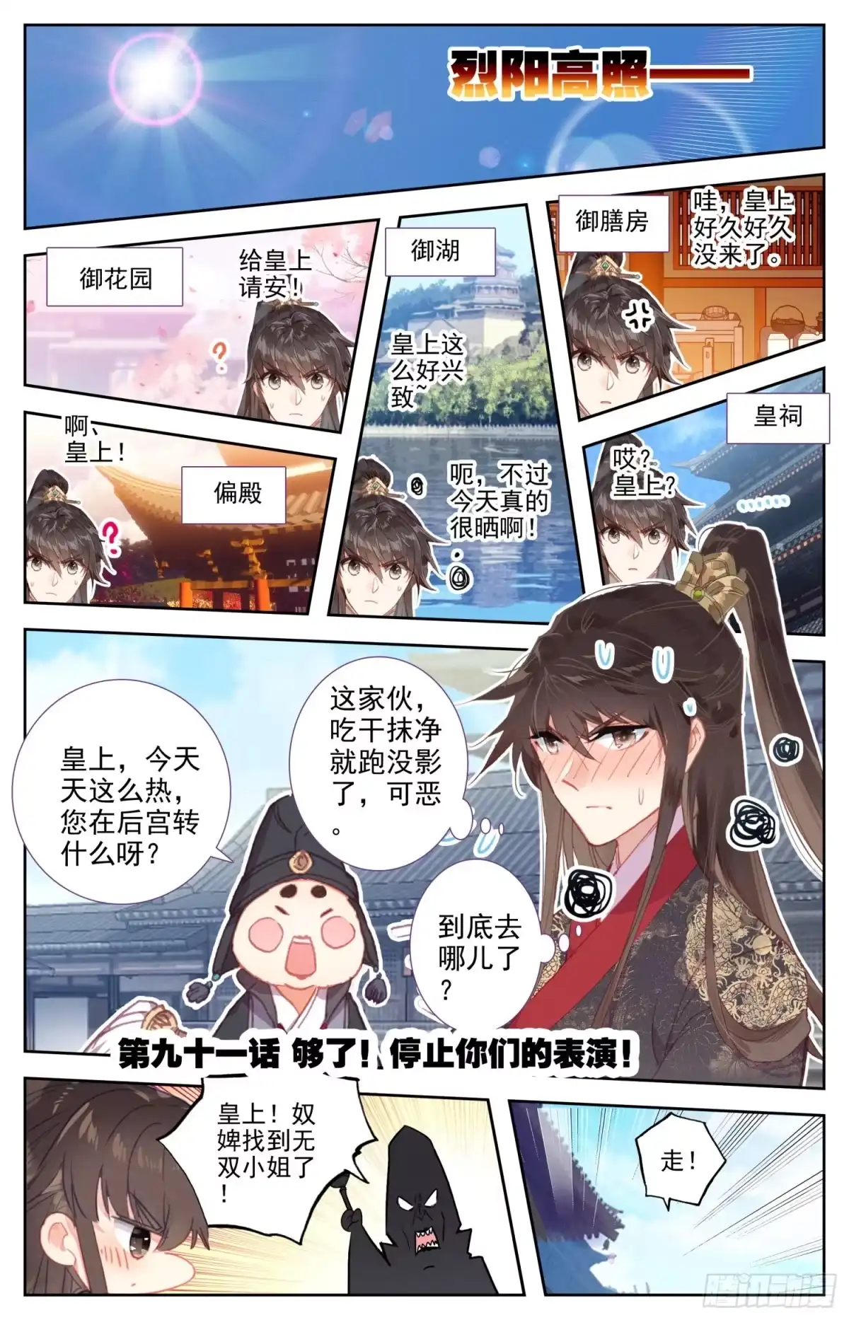 《霸凰传说》091 够了！停止你们的表演！ 第1页