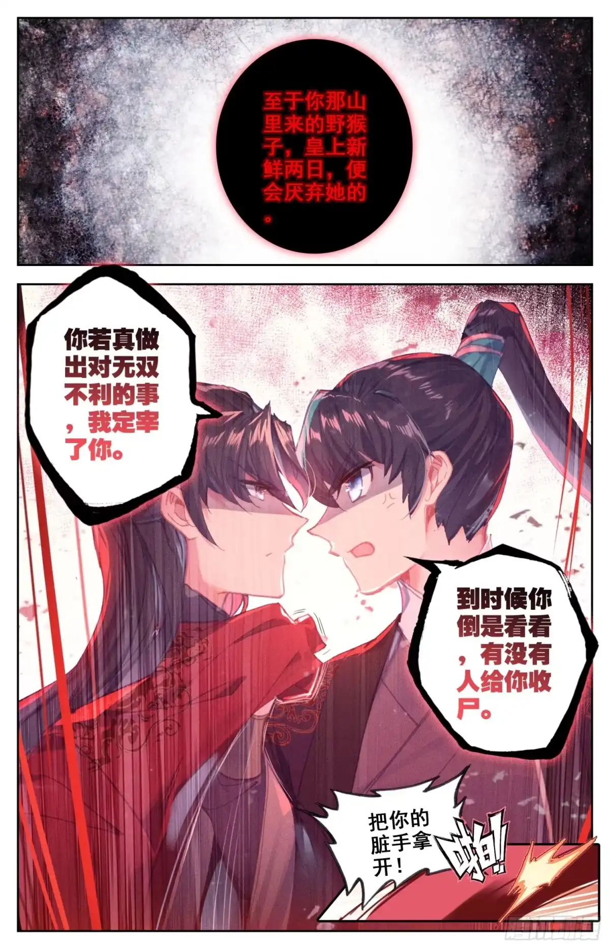 《霸凰传说》092 纠察员来了 第13页
