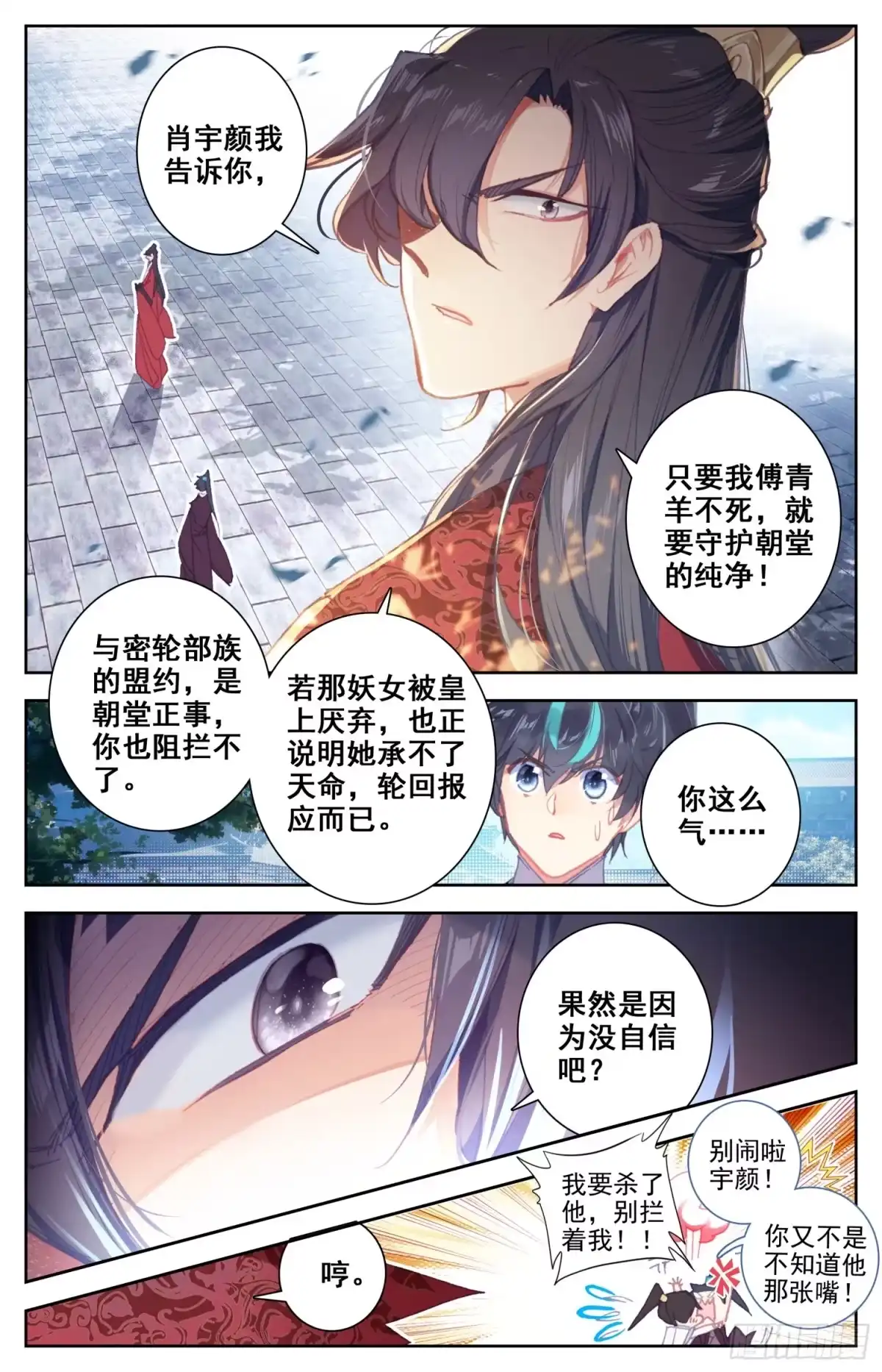 《霸凰传说》092 纠察员来了 第14页