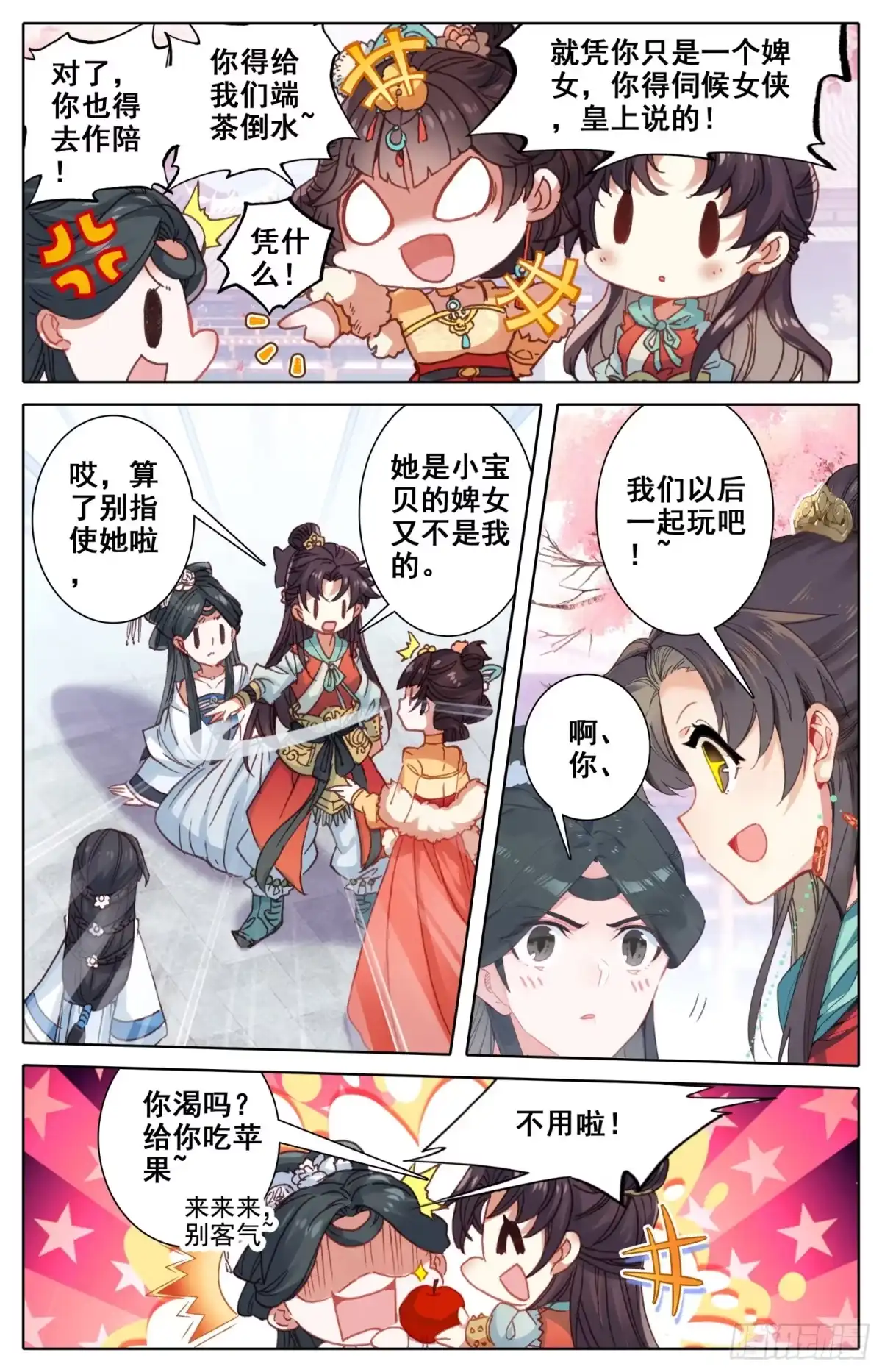 《霸凰传说》092 纠察员来了 第2页