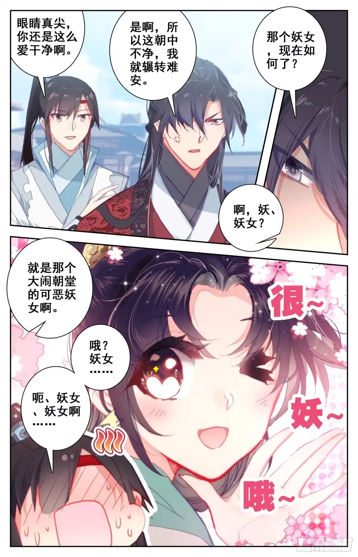 《霸凰传说》092 纠察员来了 第8页