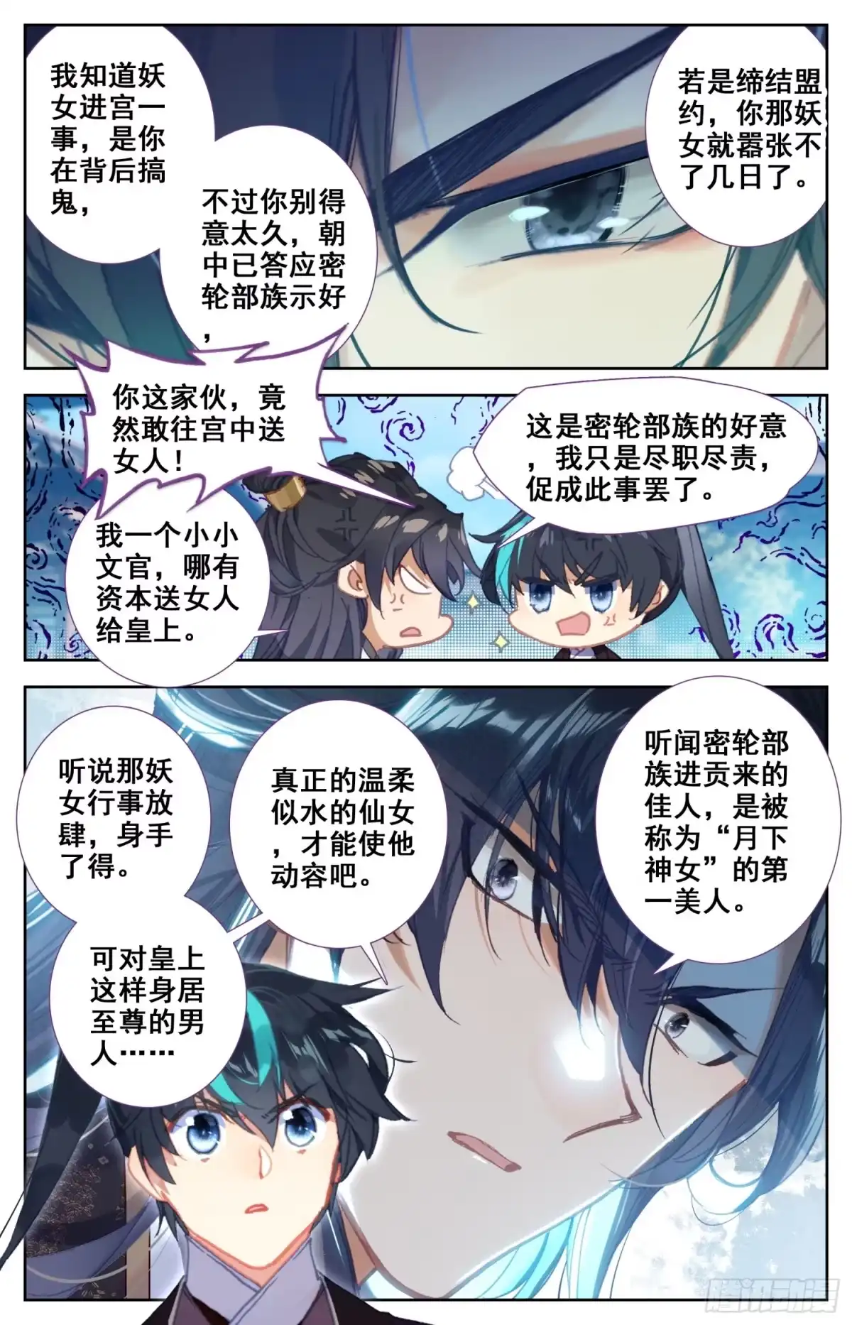 《霸凰传说》092 纠察员来了 第12页