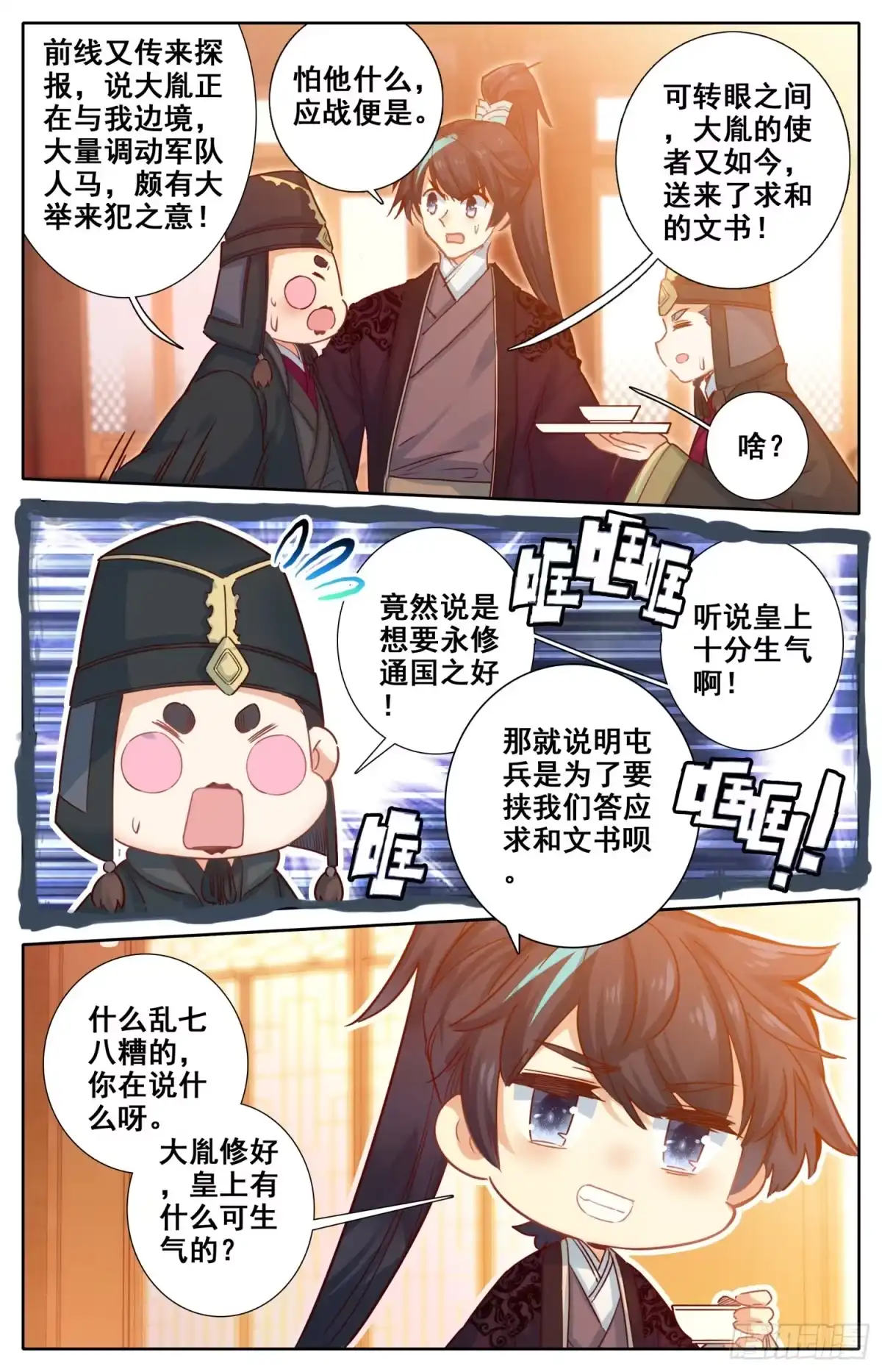 《霸凰传说》092 纠察员来了 第16页