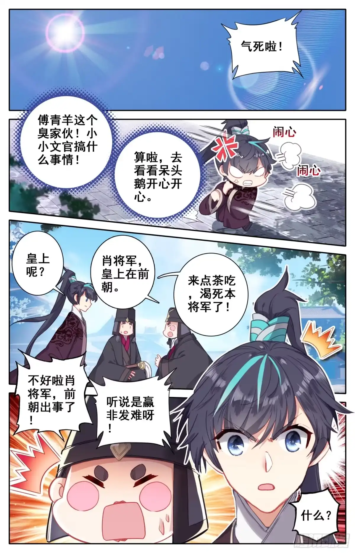 《霸凰传说》092 纠察员来了 第15页