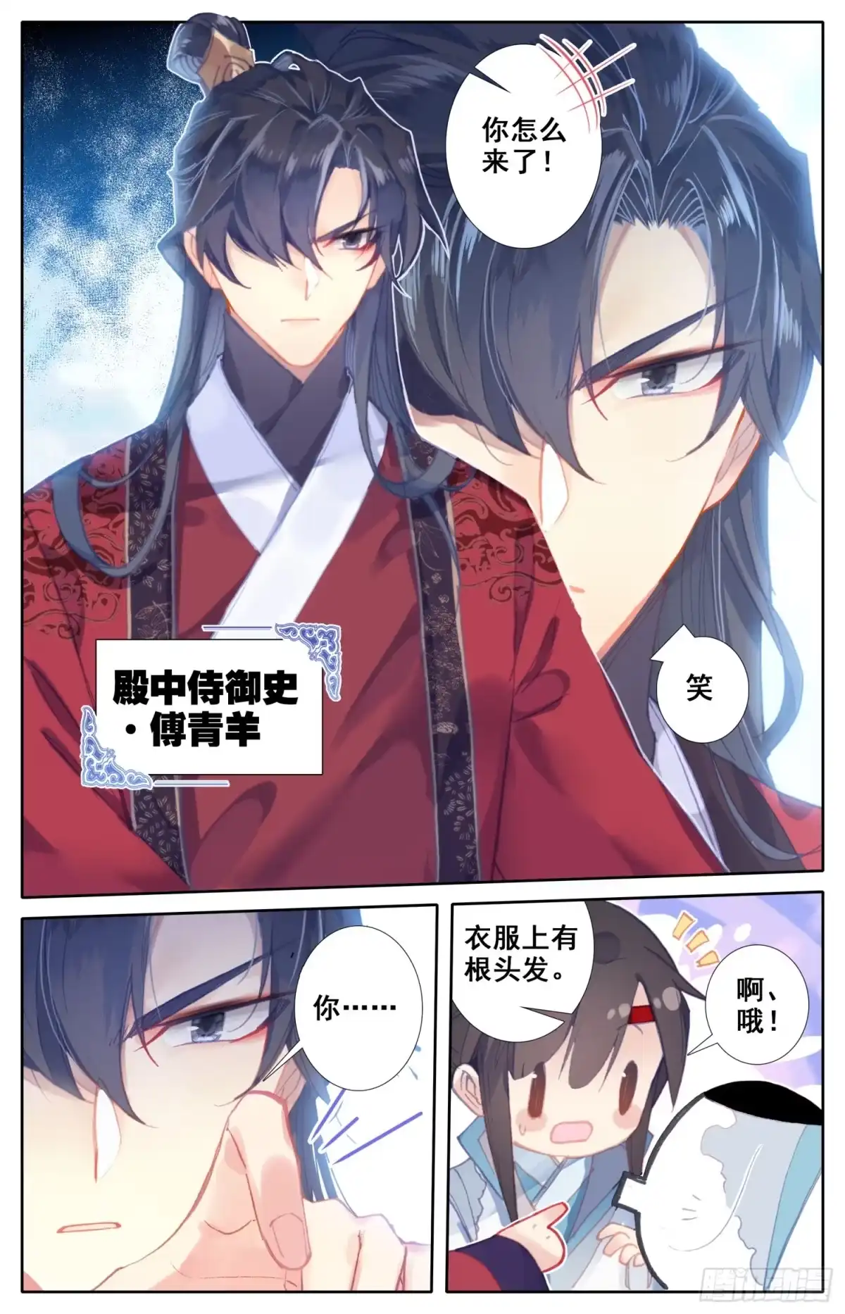 《霸凰传说》092 纠察员来了 第7页