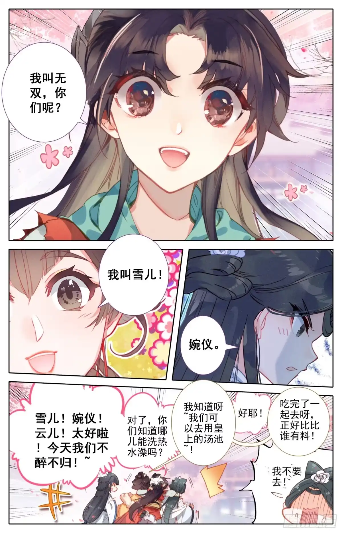 《霸凰传说》092 纠察员来了 第3页