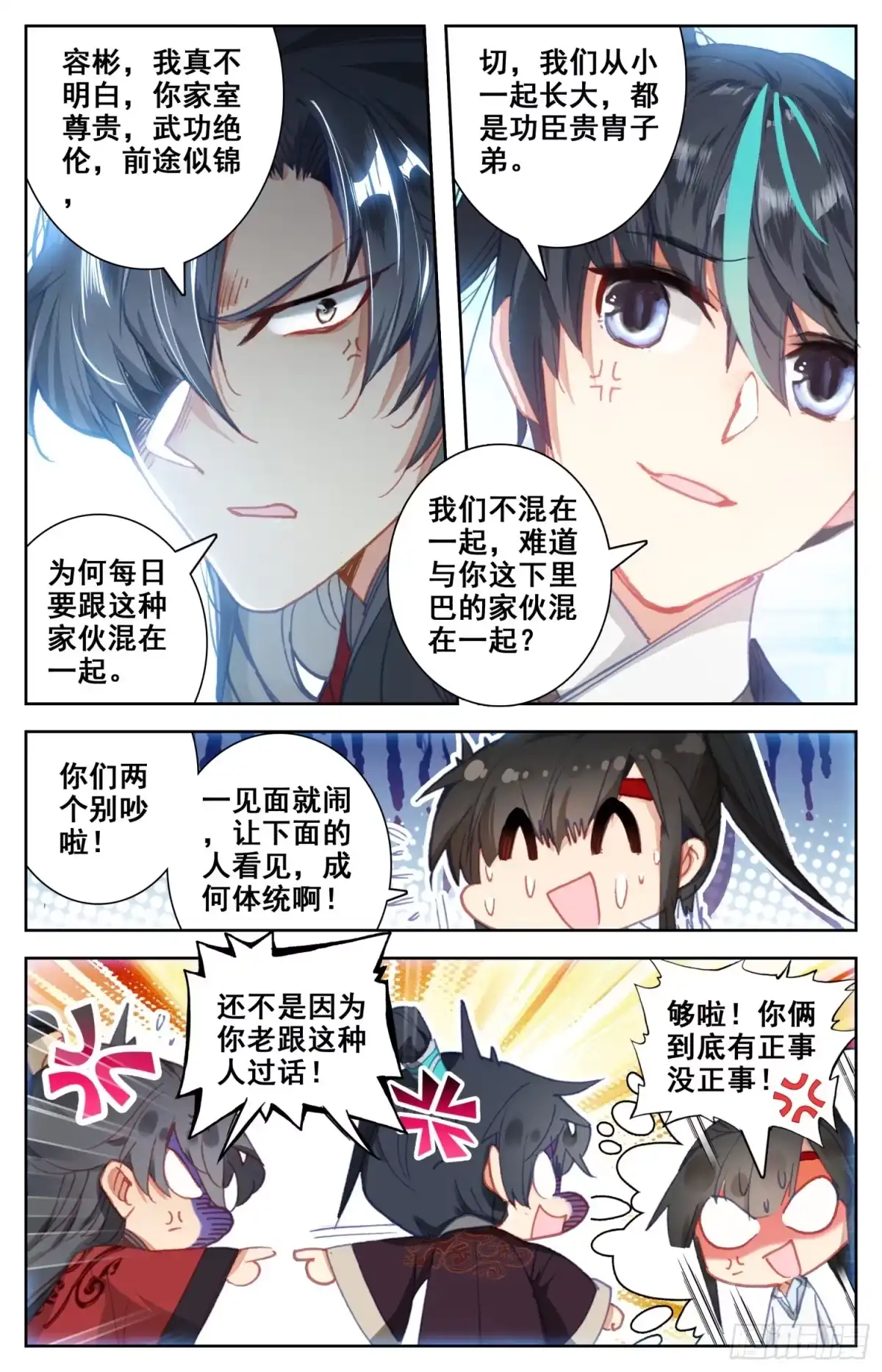 《霸凰传说》092 纠察员来了 第11页