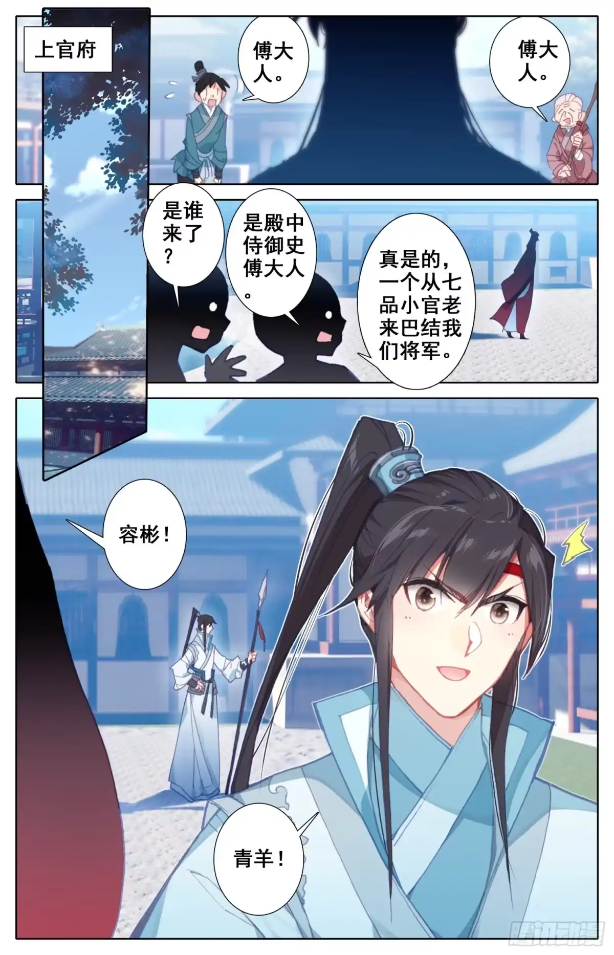 《霸凰传说》092 纠察员来了 第6页