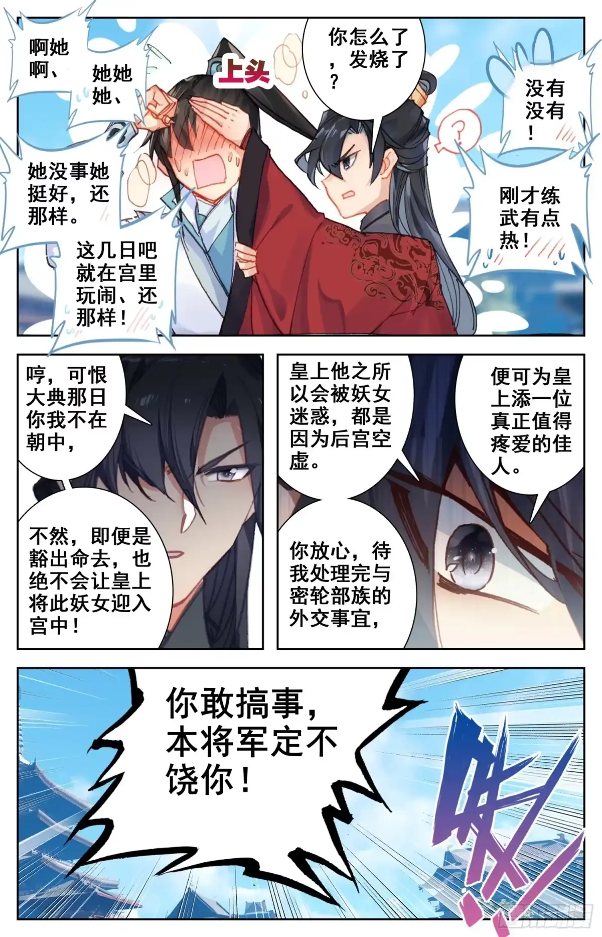 《霸凰传说》092 纠察员来了 第9页