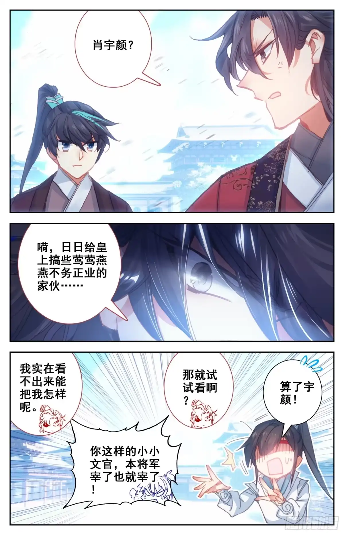 《霸凰传说》092 纠察员来了 第10页