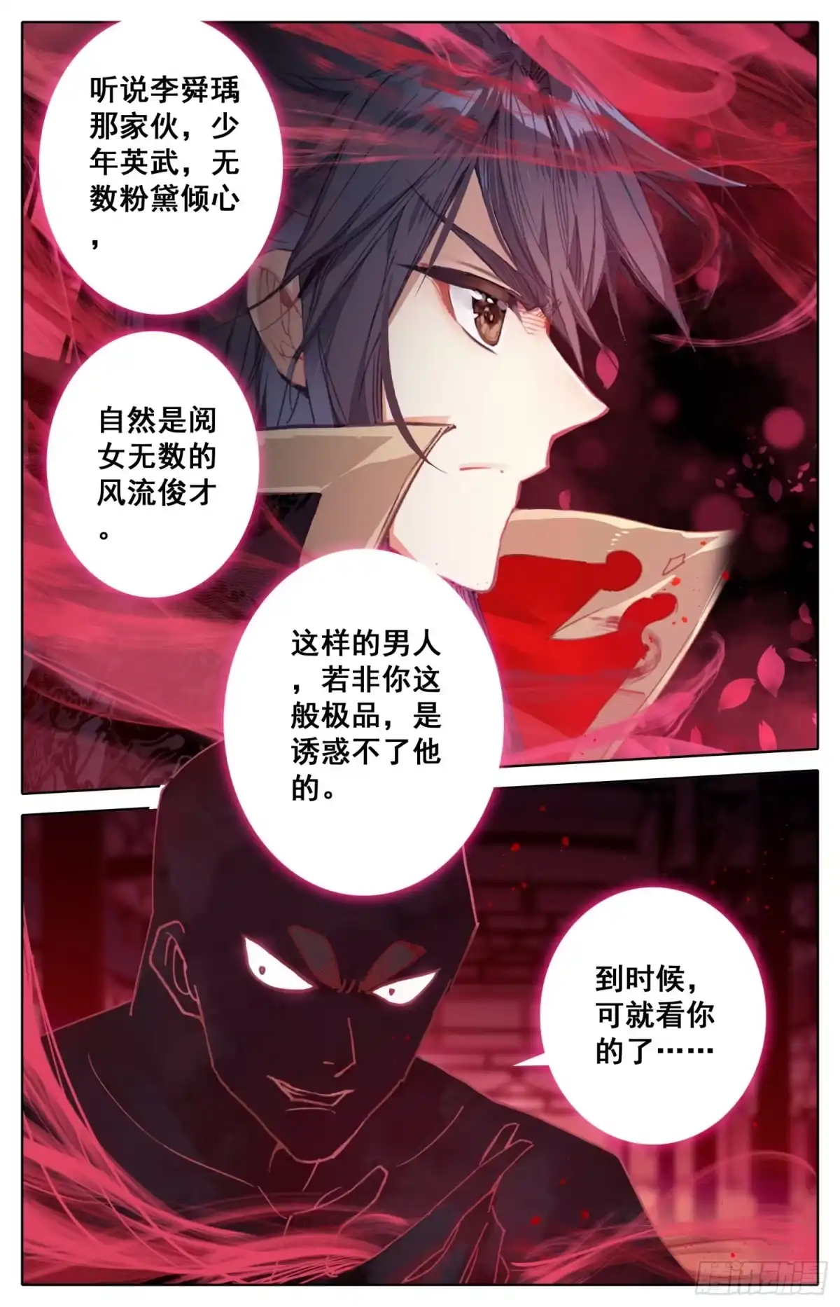 《霸凰传说》092 纠察员来了 第5页
