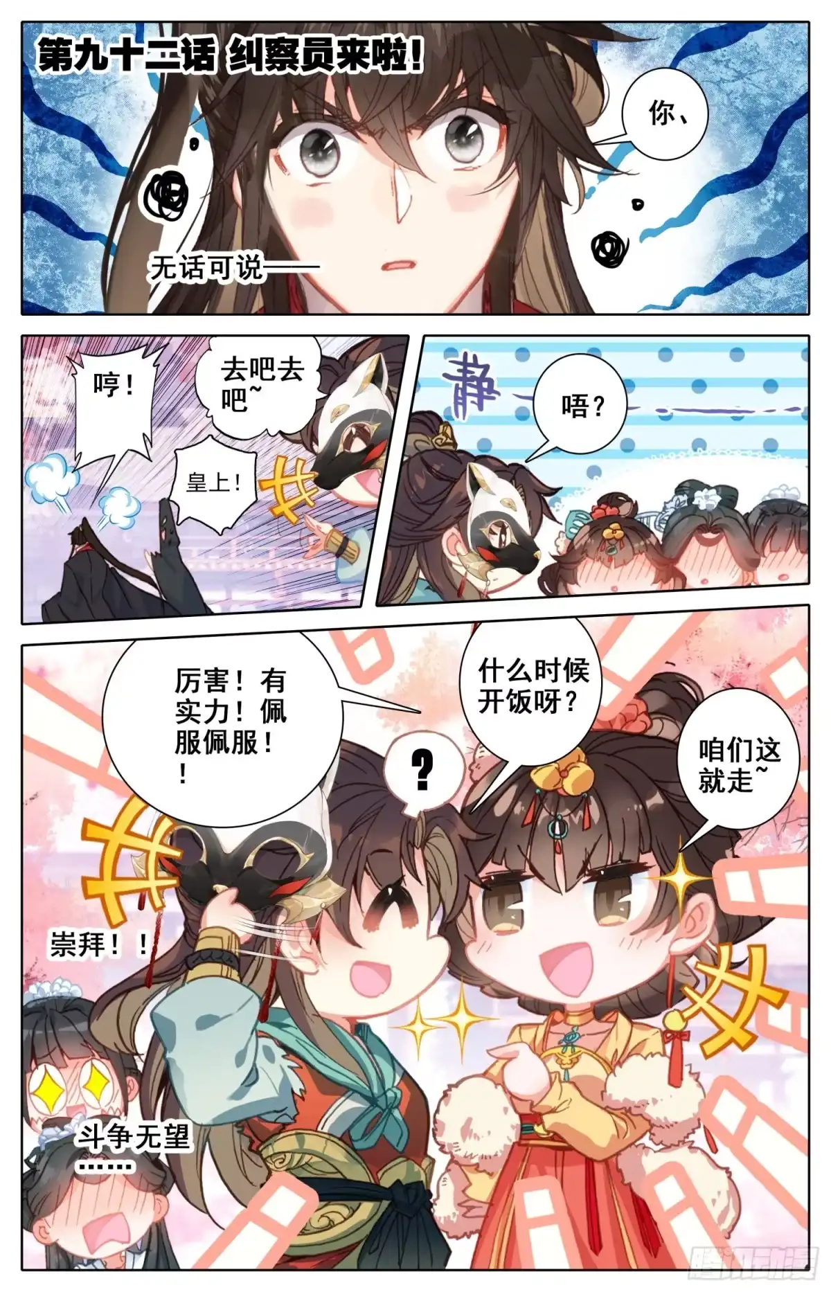 《霸凰传说》092 纠察员来了 第1页