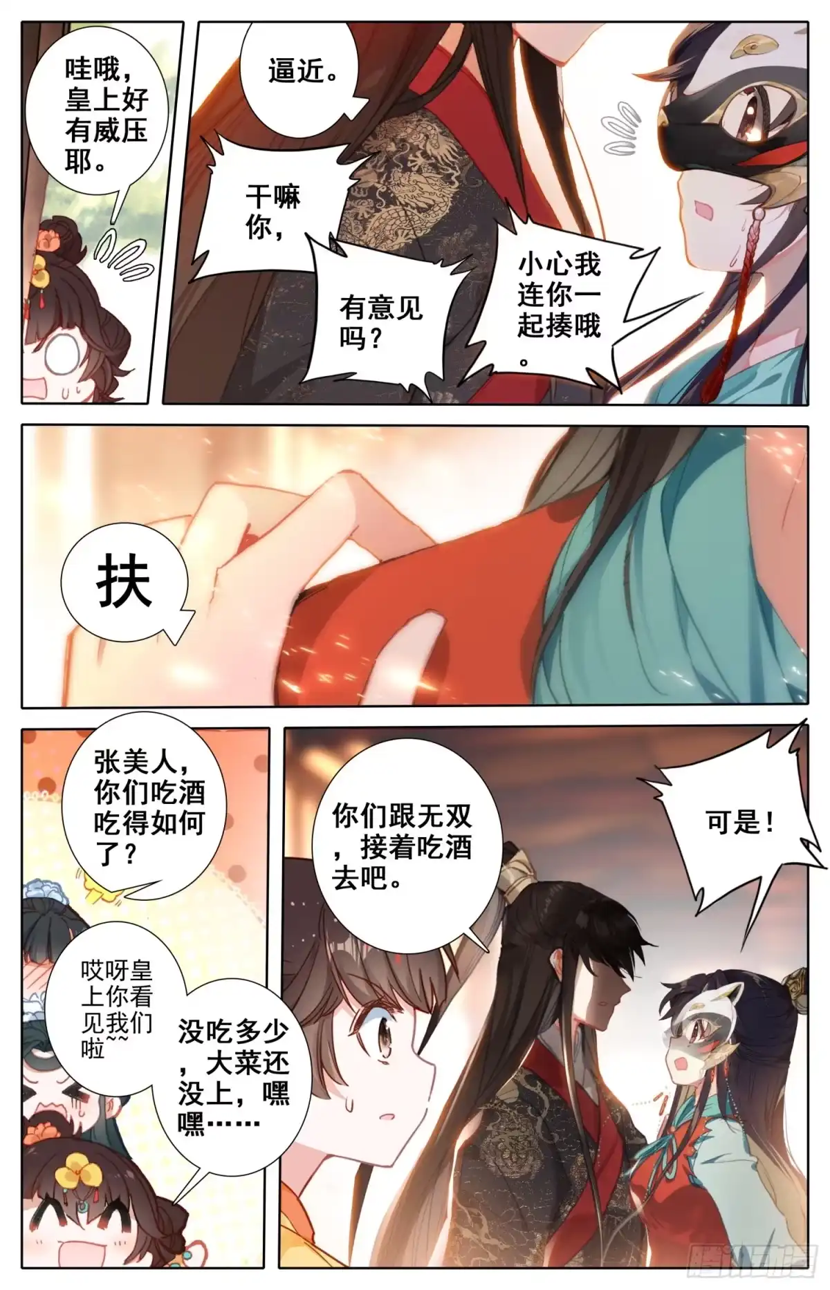 《霸凰传说》093 放着我来！ 第14页