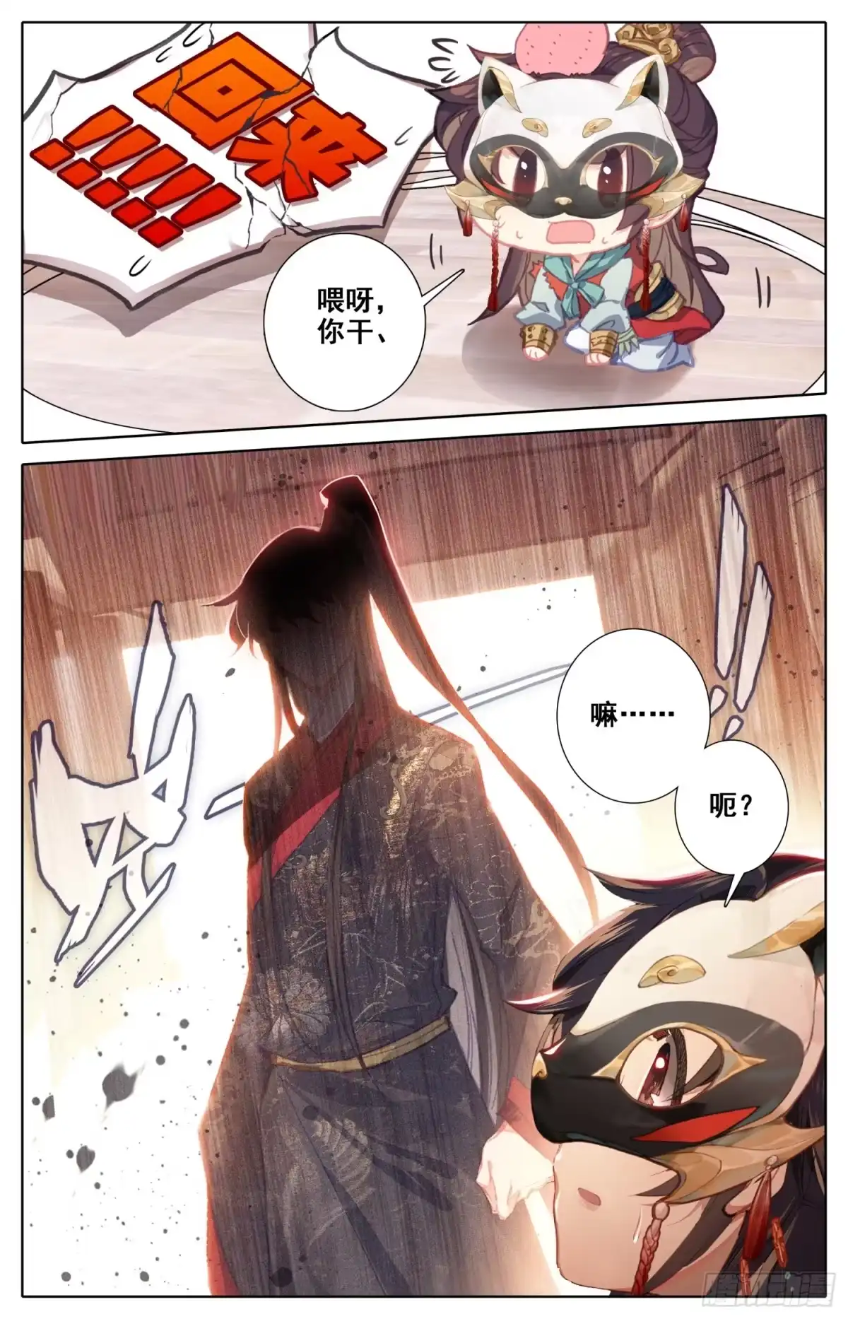 《霸凰传说》093 放着我来！ 第13页