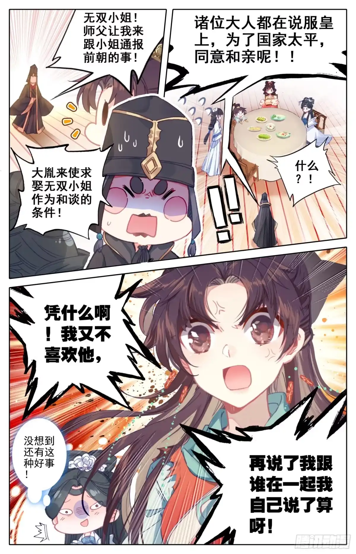 《霸凰传说》093 放着我来！ 第5页