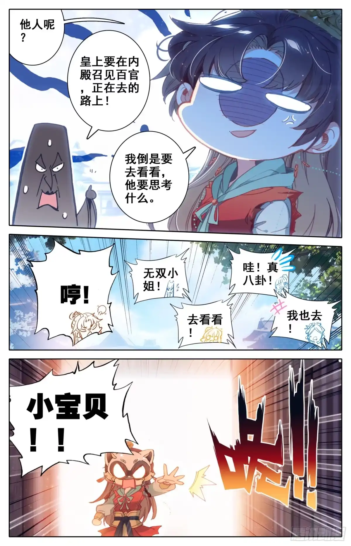 《霸凰传说》093 放着我来！ 第9页
