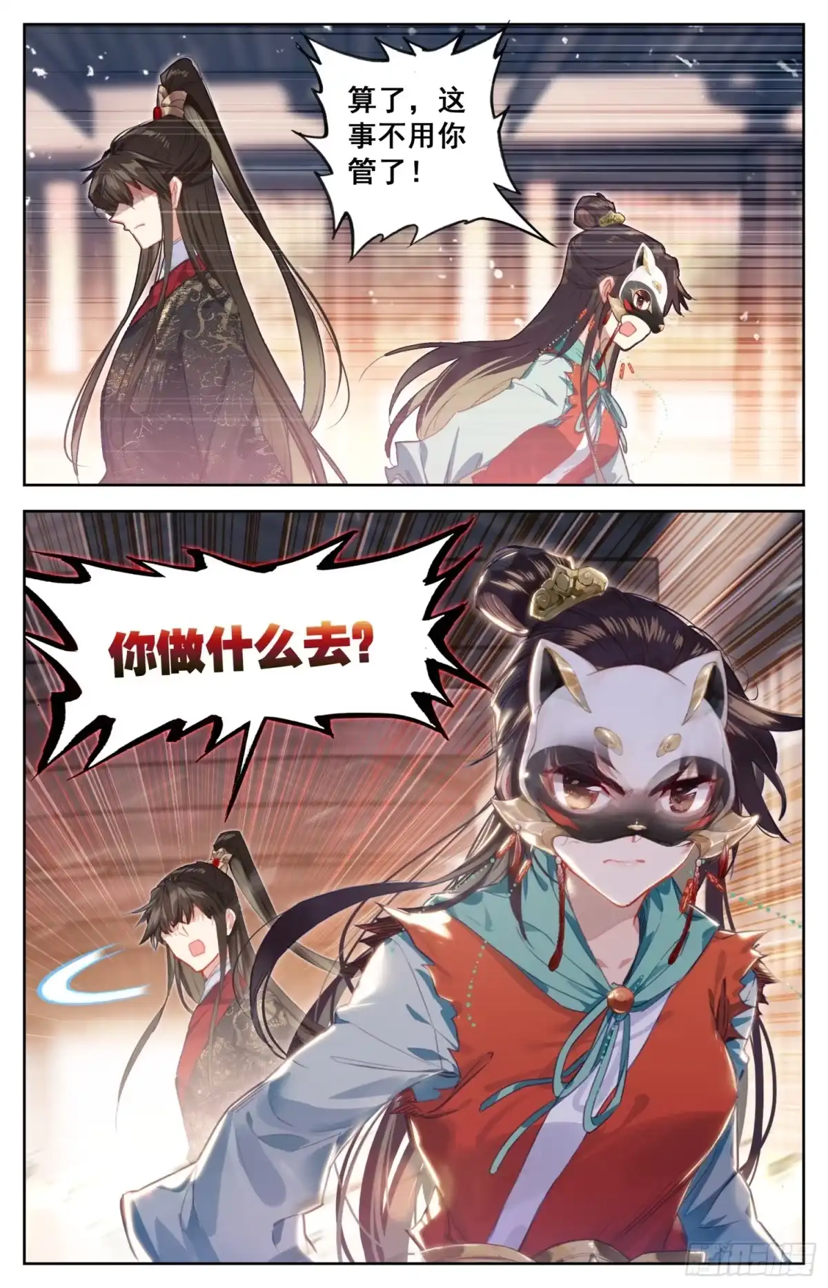 《霸凰传说》093 放着我来！ 第11页