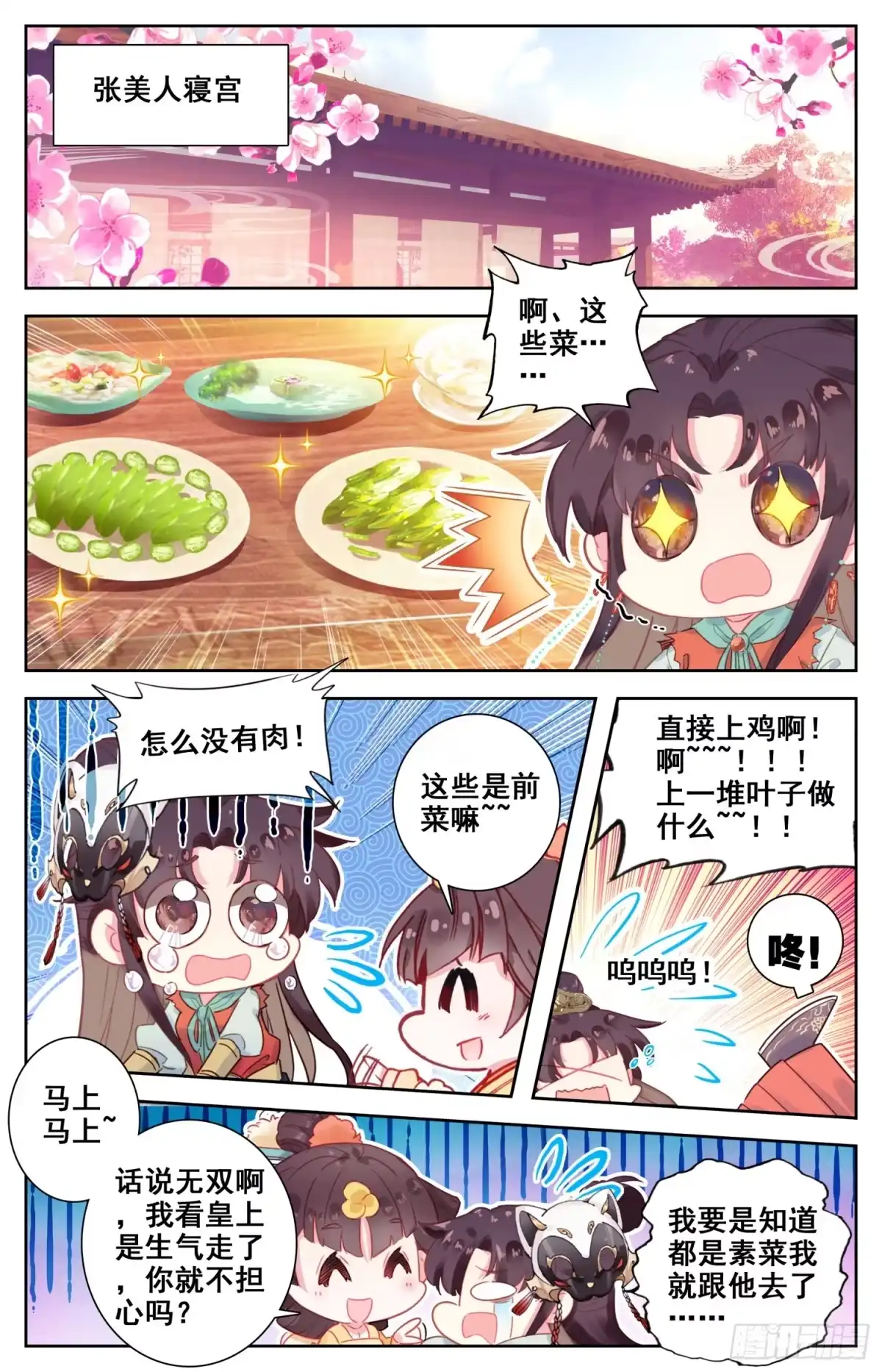 《霸凰传说》093 放着我来！ 第4页