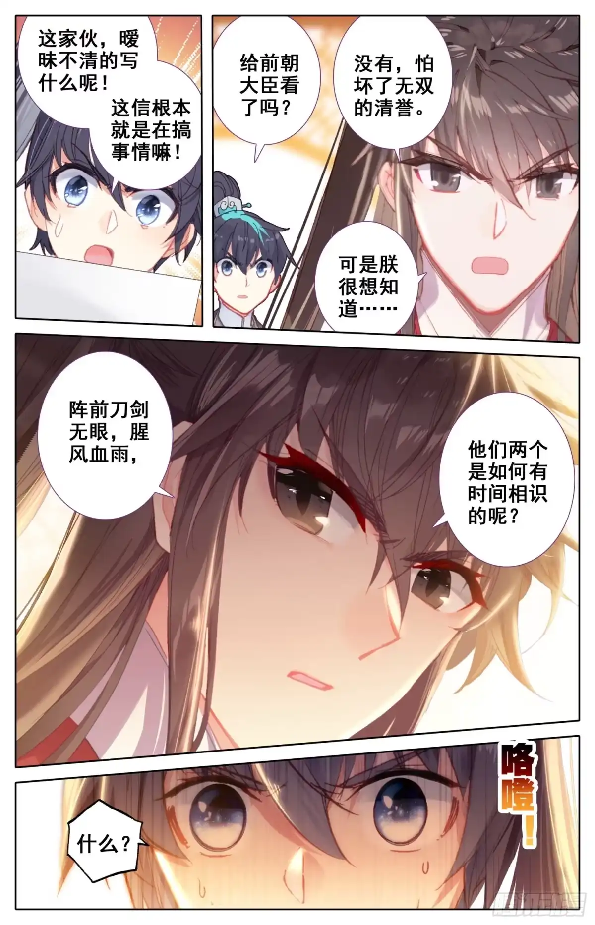 《霸凰传说》093 放着我来！ 第2页