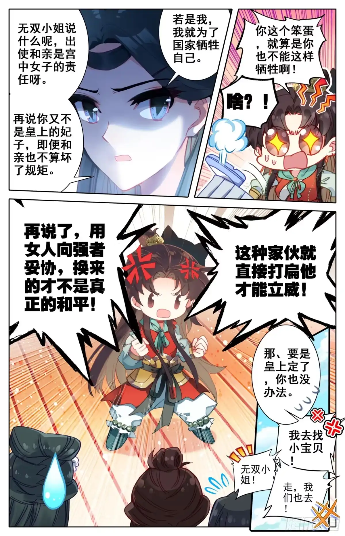《霸凰传说》093 放着我来！ 第6页