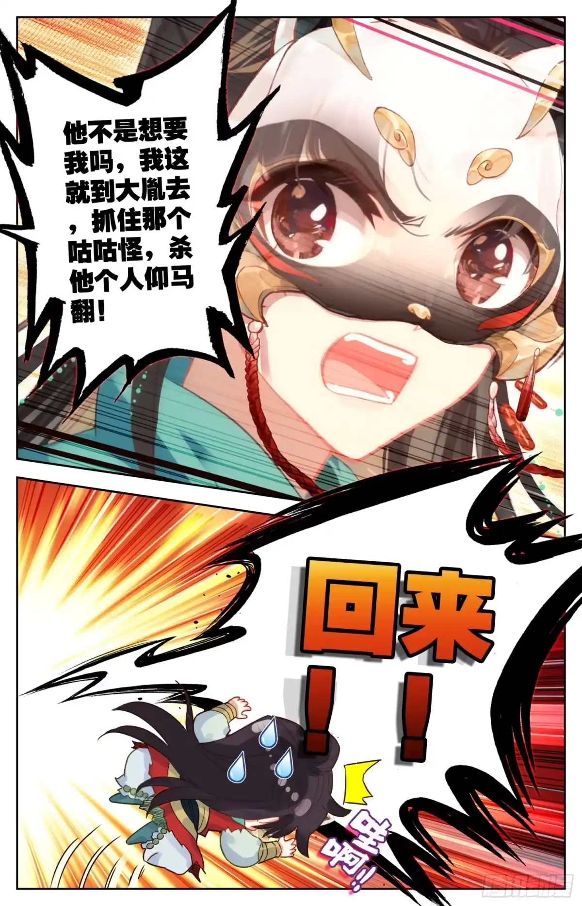 《霸凰传说》093 放着我来！ 第12页