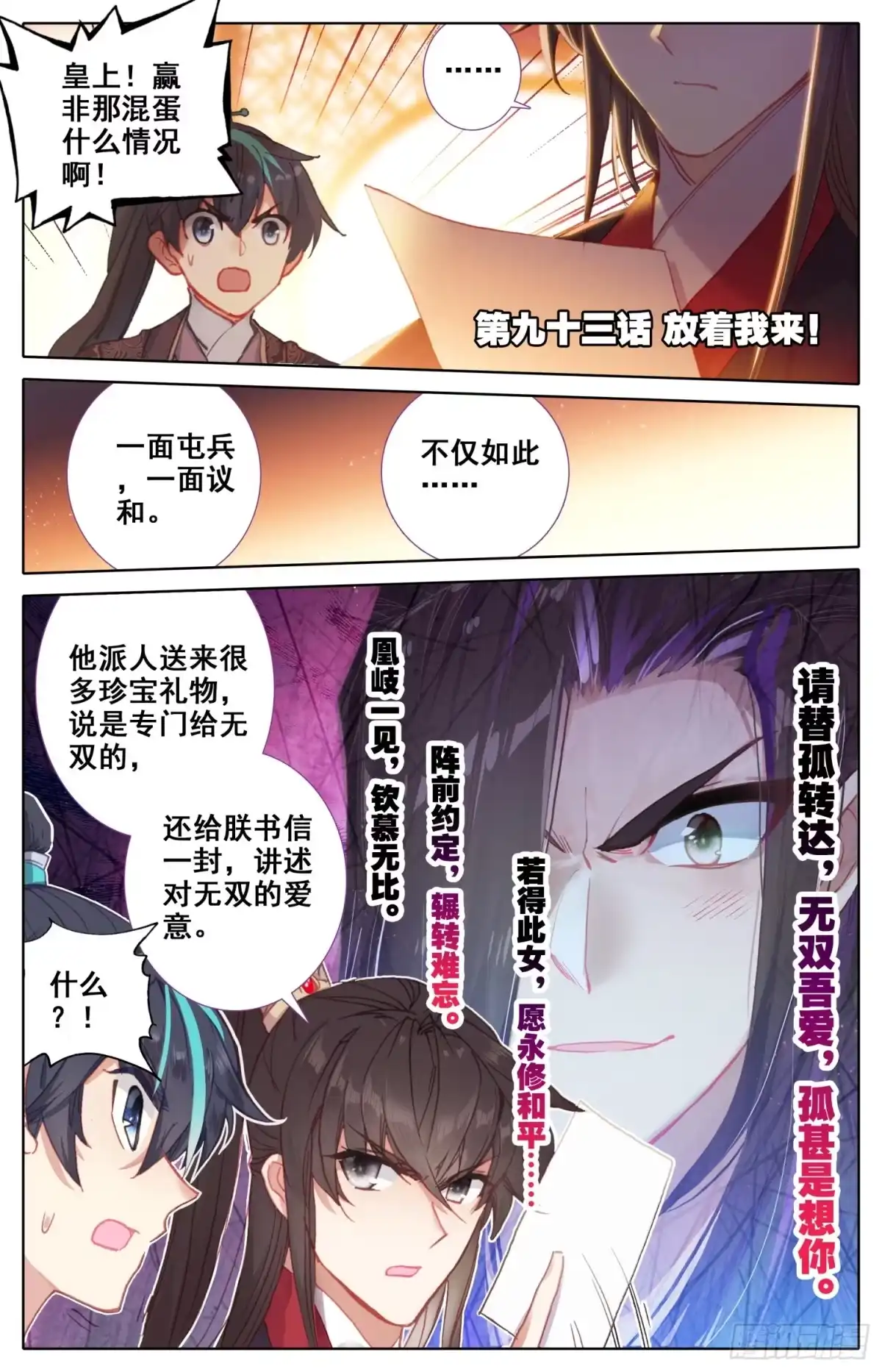 《霸凰传说》093 放着我来！ 第1页