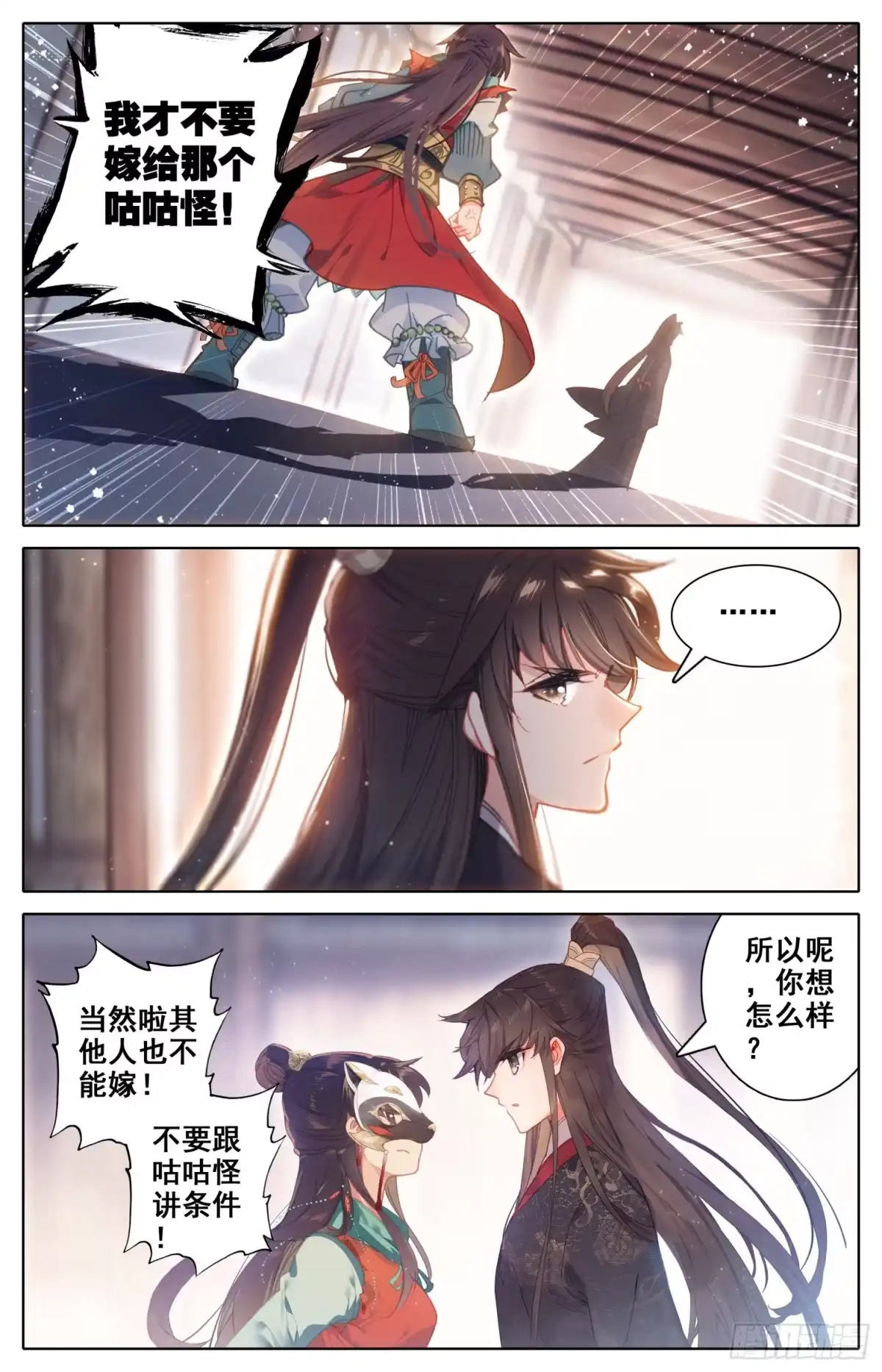 《霸凰传说》093 放着我来！ 第10页