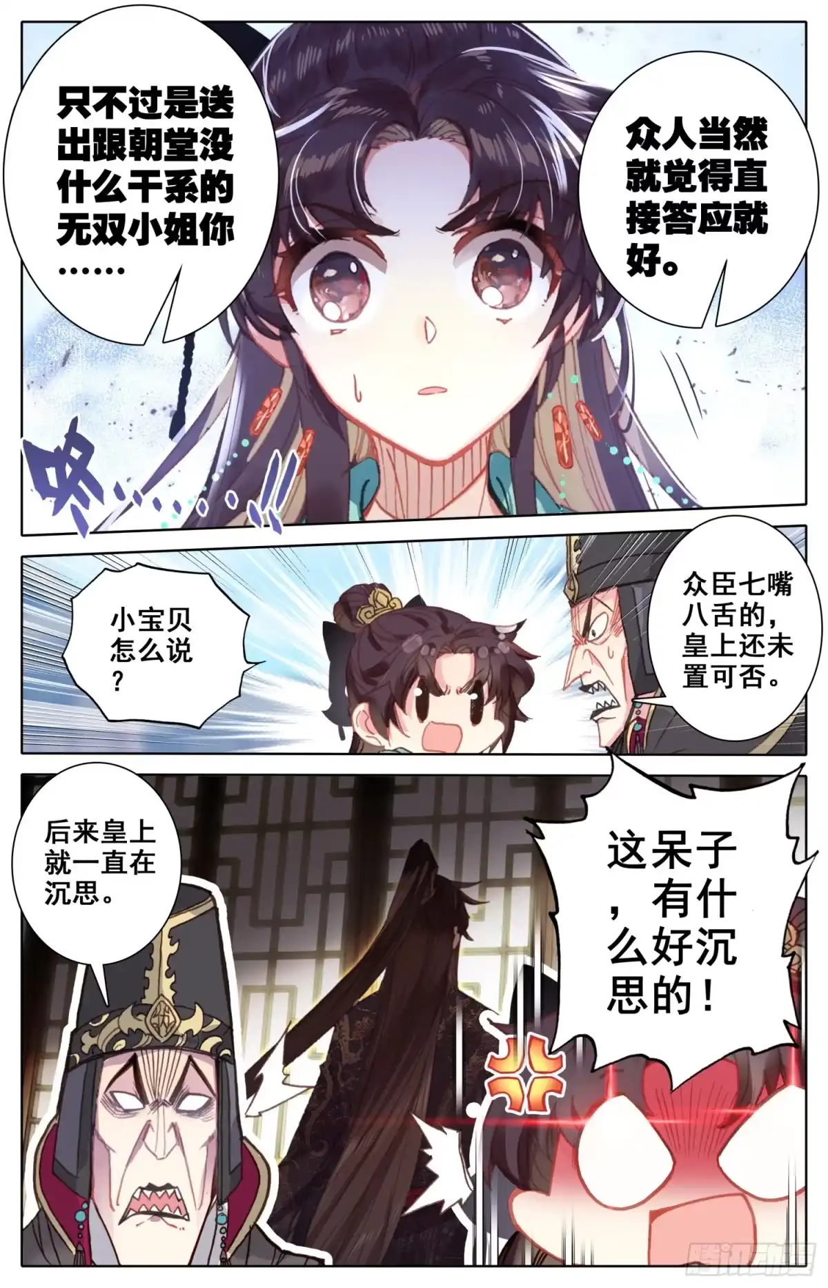 《霸凰传说》093 放着我来！ 第8页