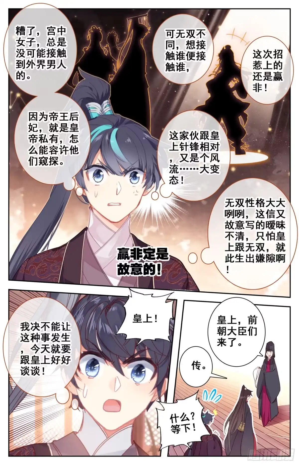 《霸凰传说》093 放着我来！ 第3页