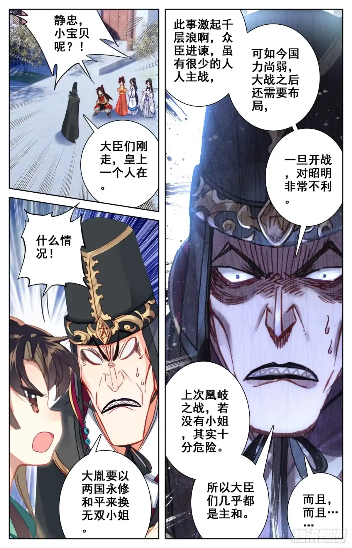 《霸凰传说》093 放着我来！ 第7页