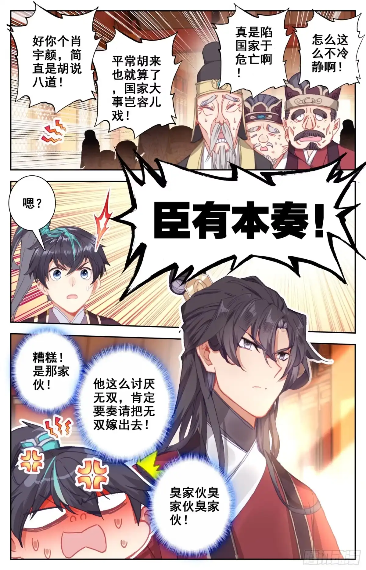 《霸凰传说》094 宣战！ 第4页