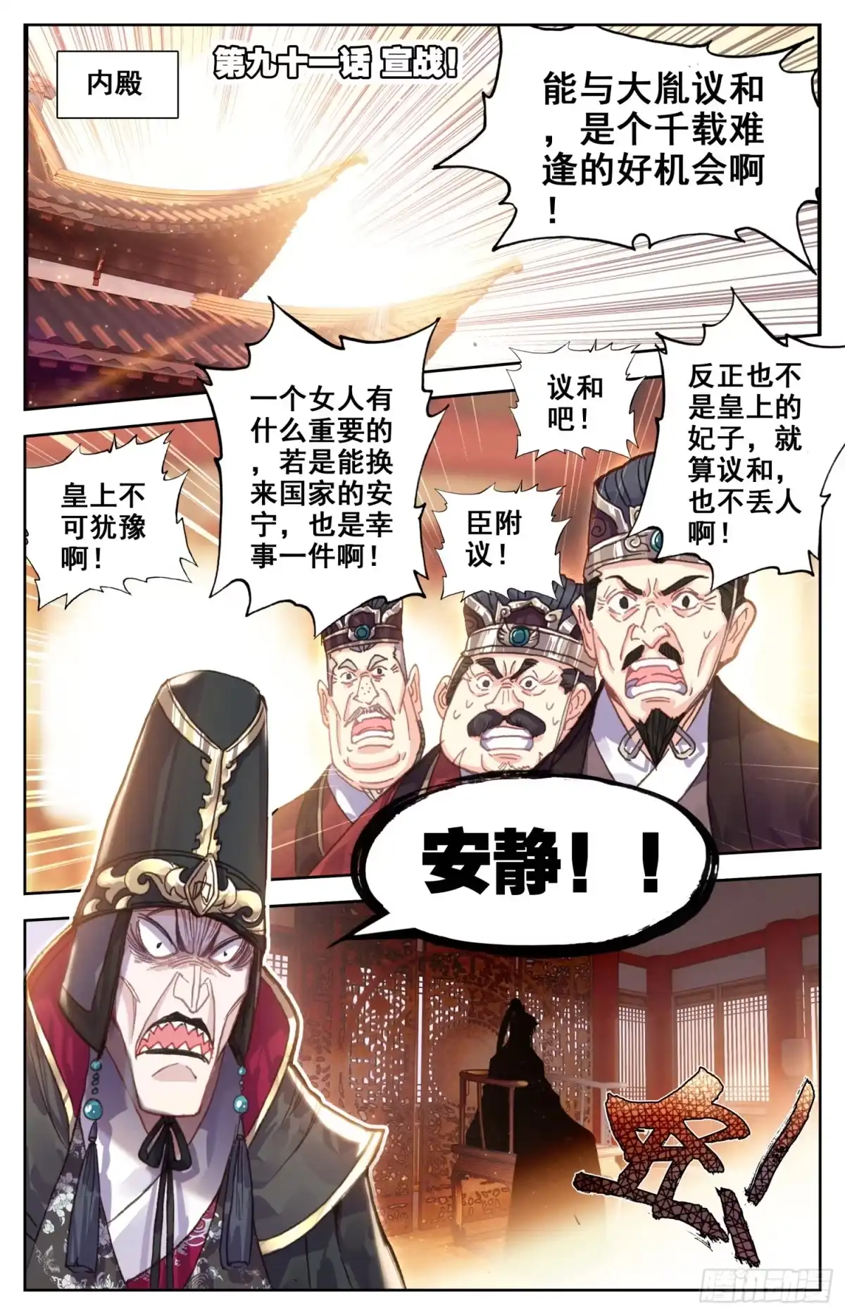 《霸凰传说》094 宣战！ 第1页