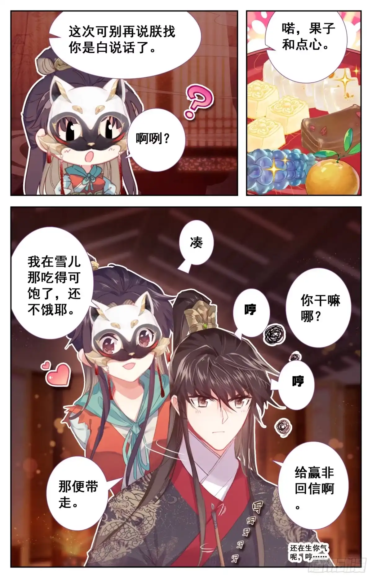 《霸凰传说》094 宣战！ 第14页