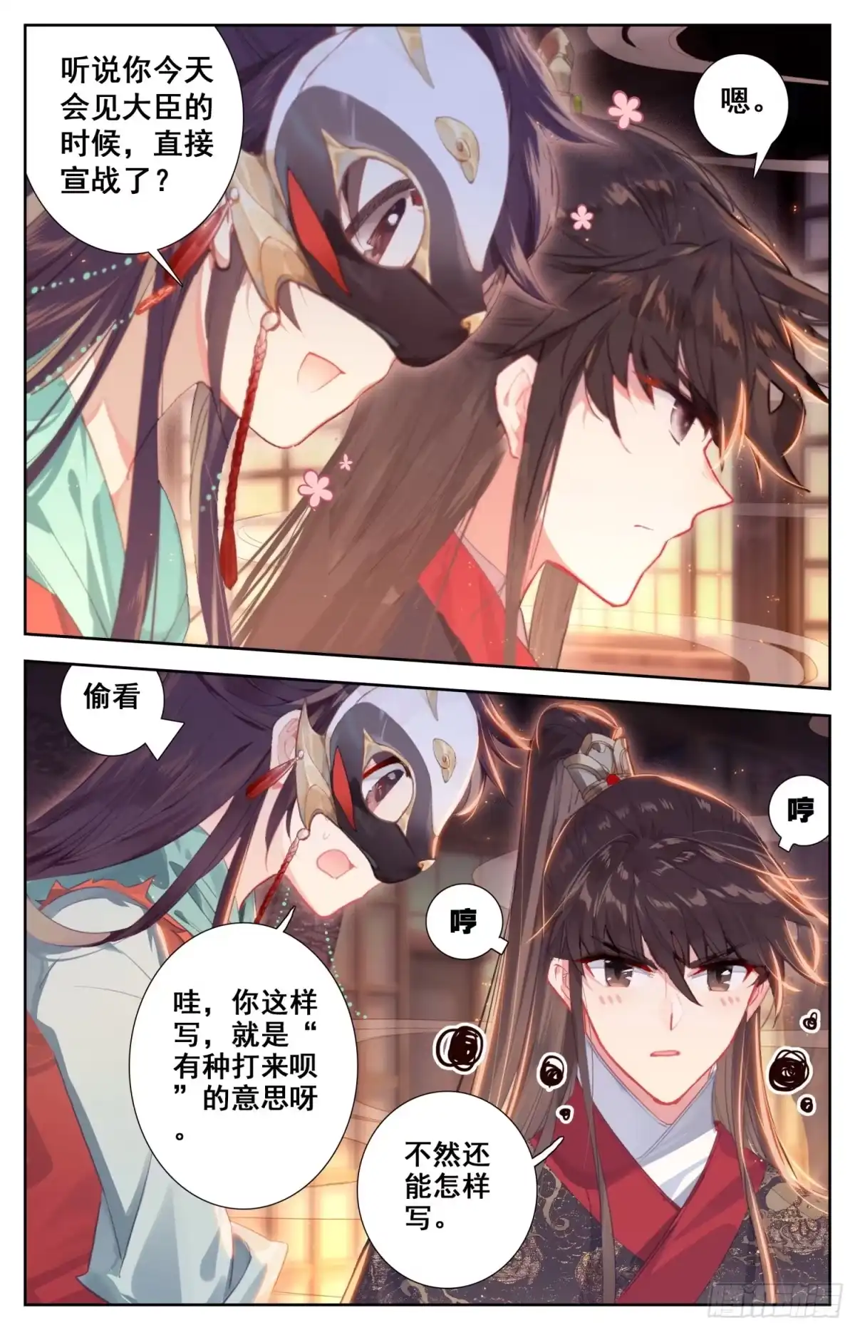 《霸凰传说》094 宣战！ 第15页