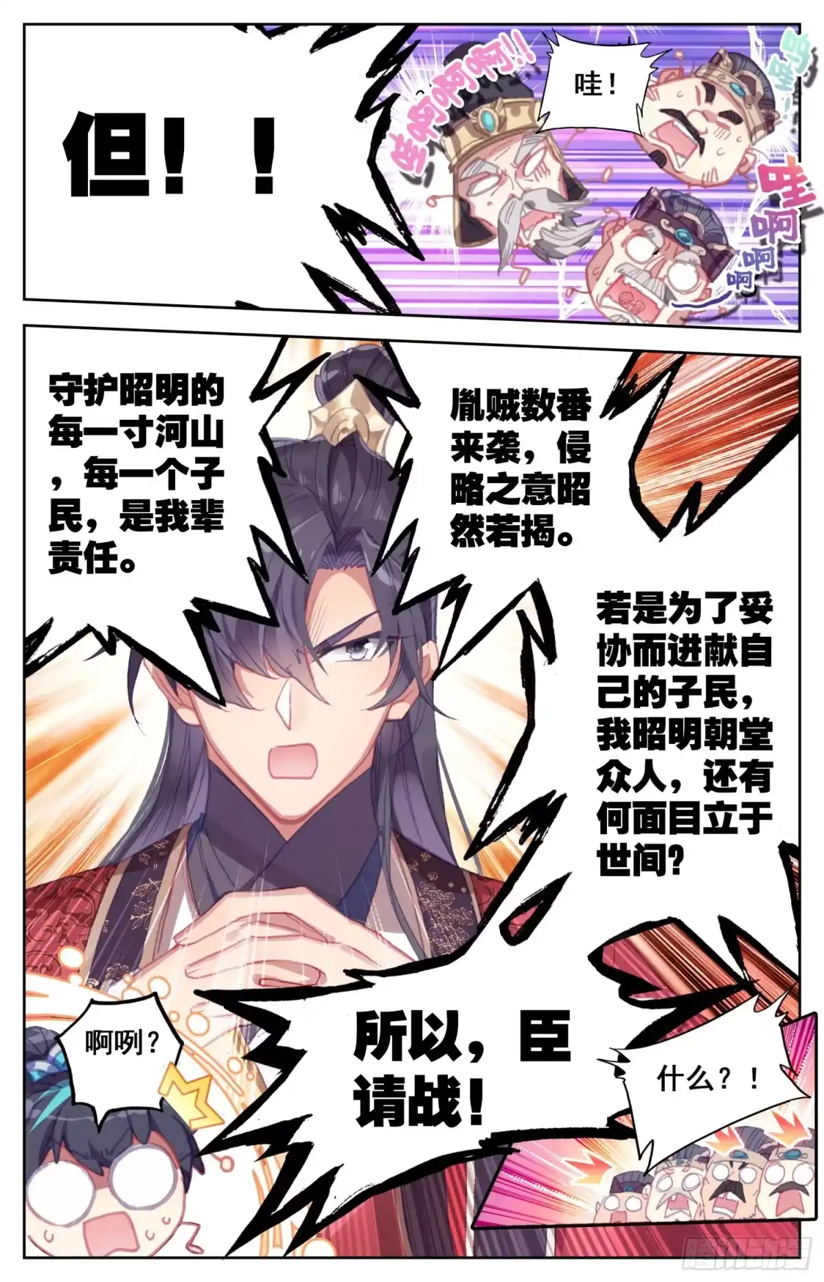 《霸凰传说》094 宣战！ 第6页
