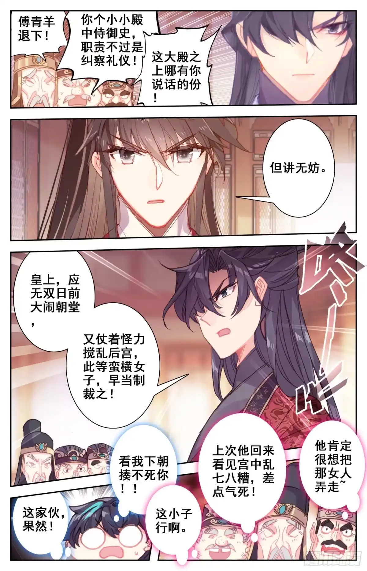 《霸凰传说》094 宣战！ 第5页