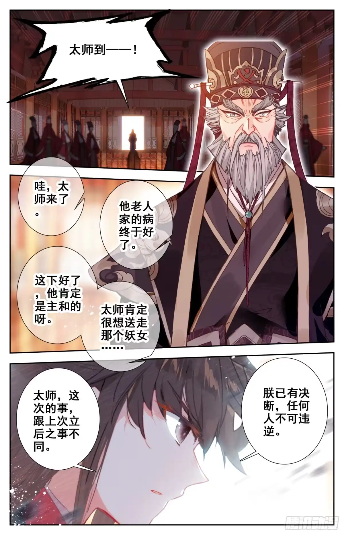 《霸凰传说》094 宣战！ 第8页