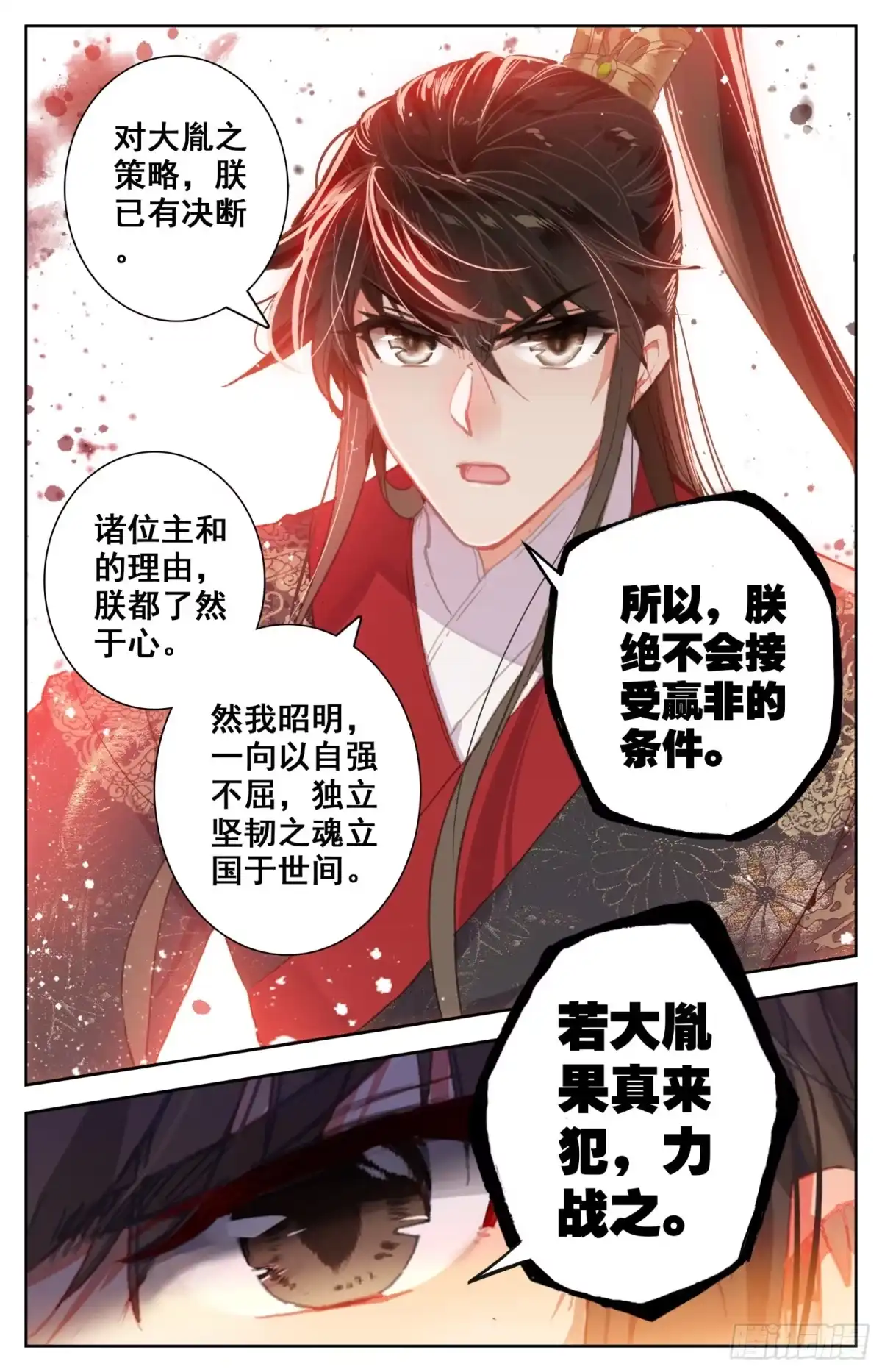 《霸凰传说》094 宣战！ 第2页