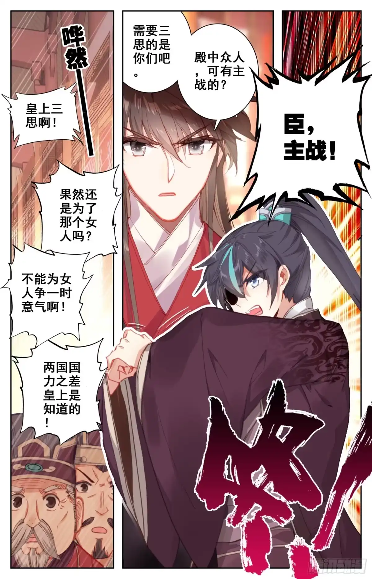《霸凰传说》094 宣战！ 第3页