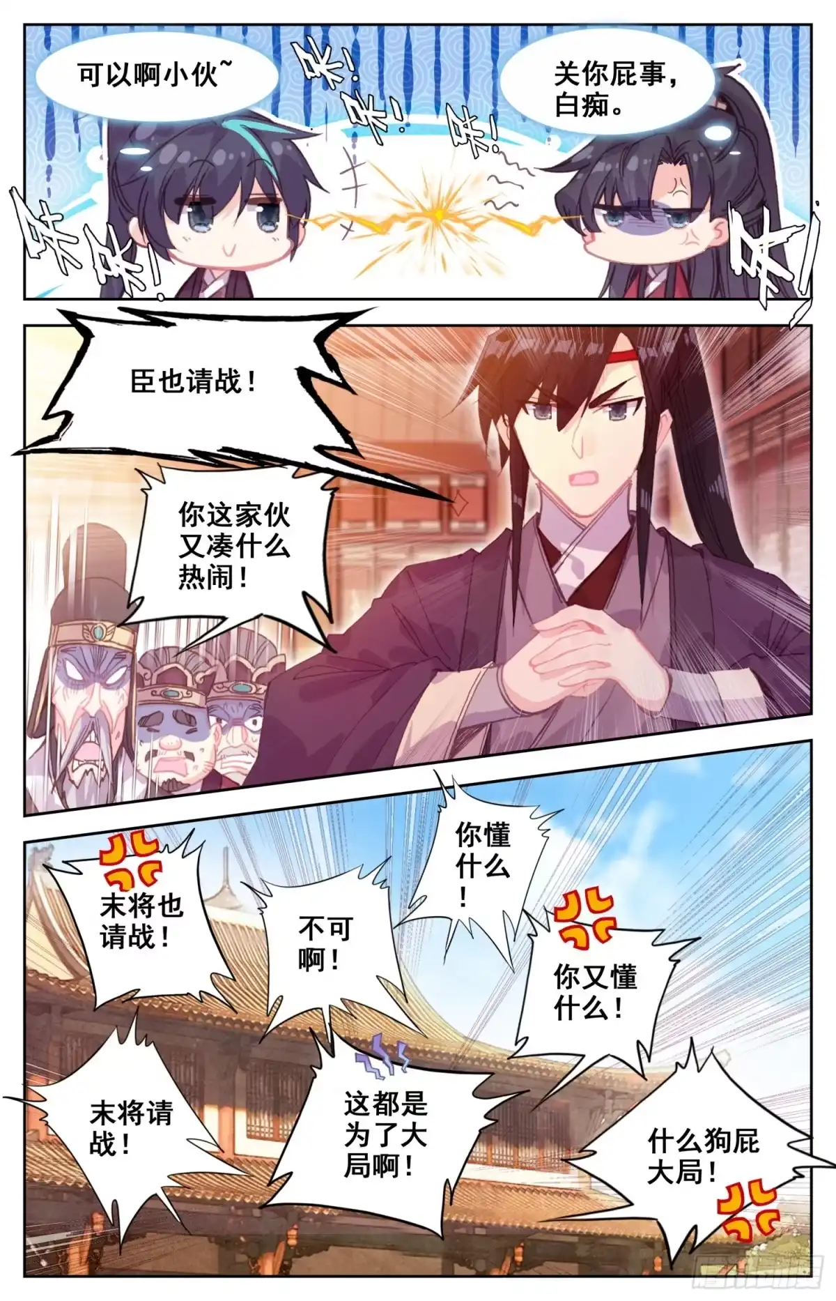 《霸凰传说》094 宣战！ 第7页