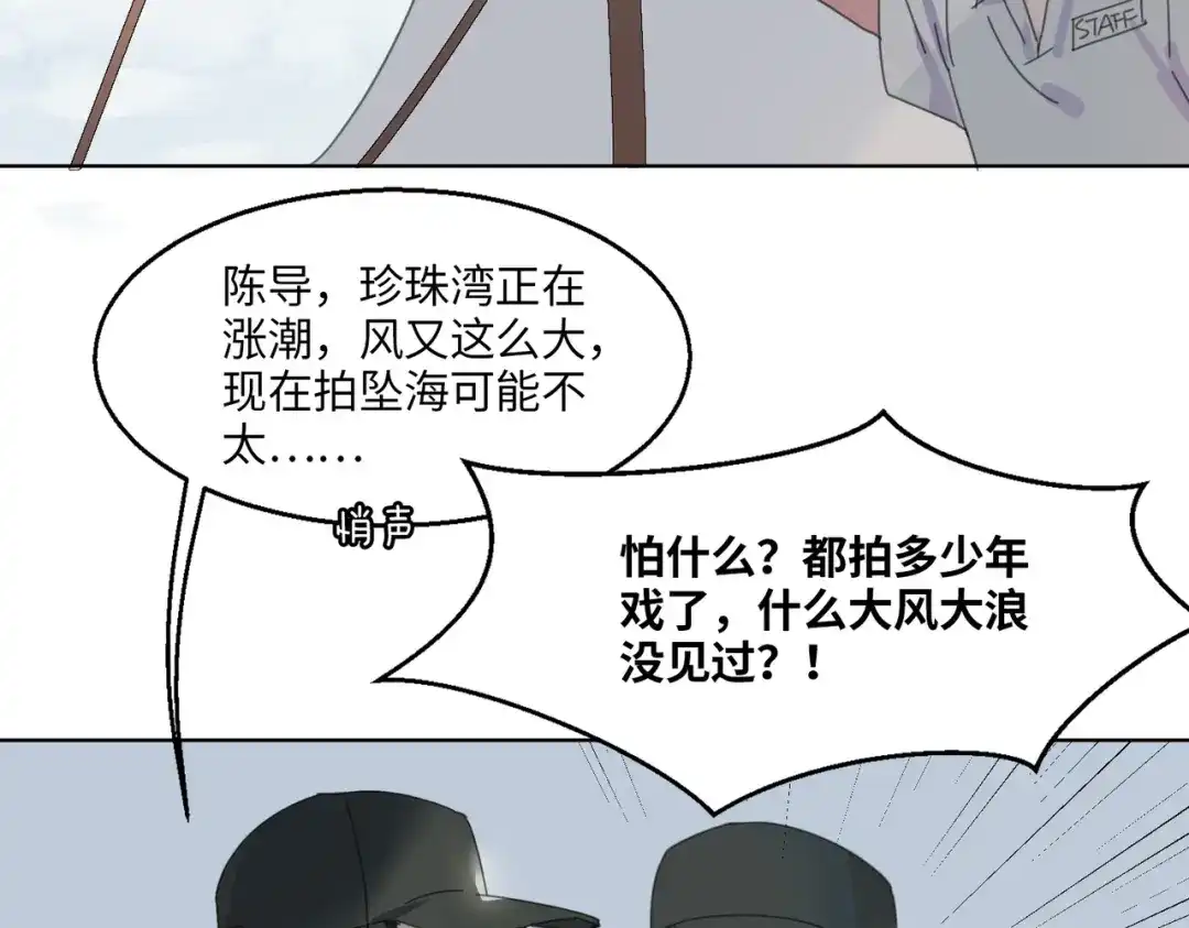 《百变金枝戏鲛记》第1话 救命！我被绑架了！ 第57页