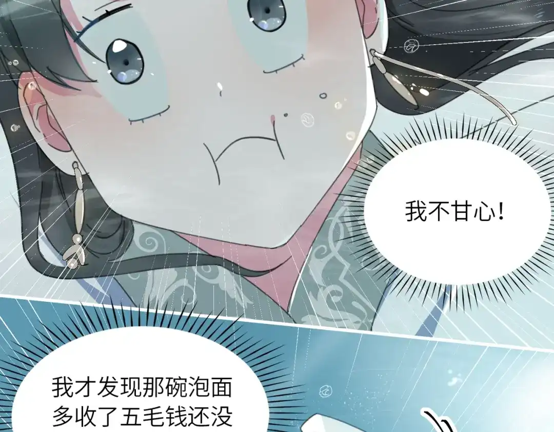 《百变金枝戏鲛记》第1话 救命！我被绑架了！ 第115页