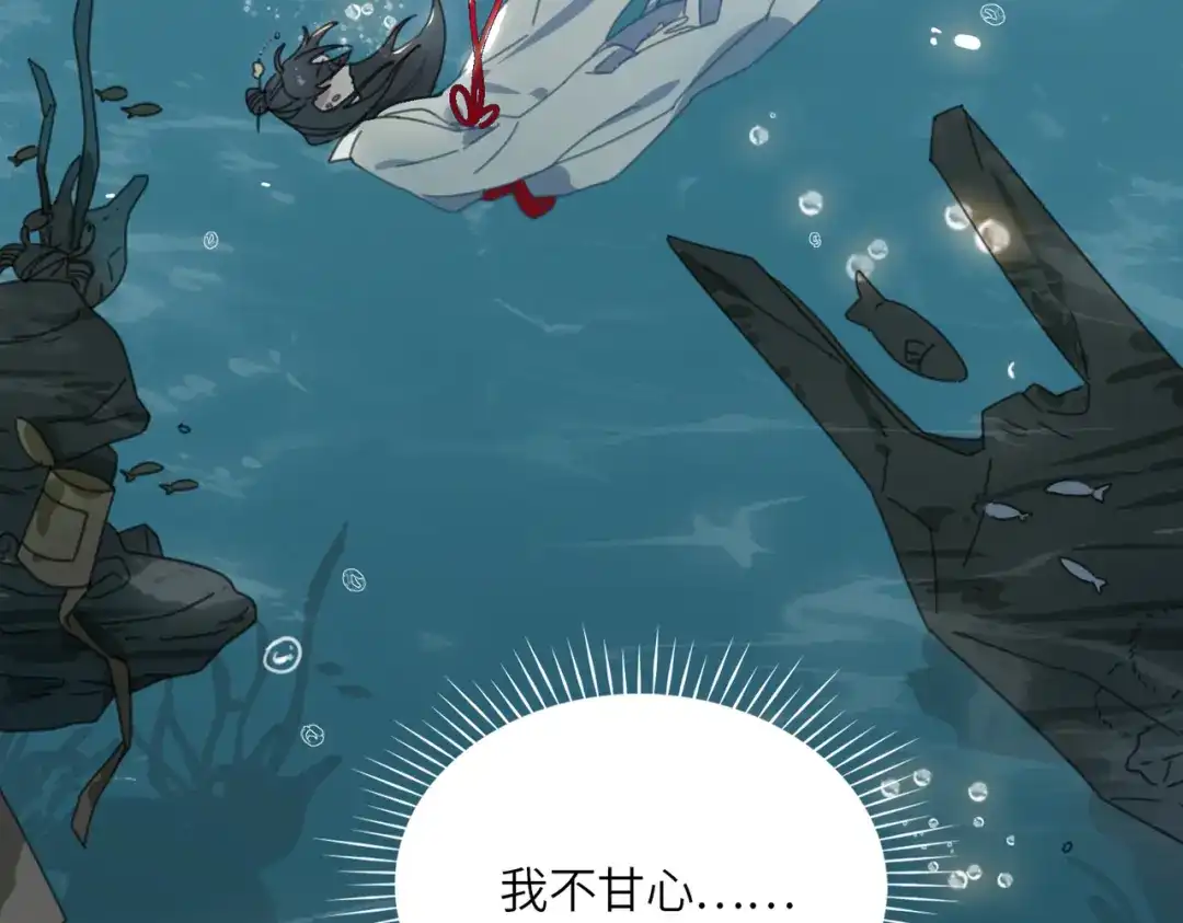 《百变金枝戏鲛记》第1话 救命！我被绑架了！ 第113页