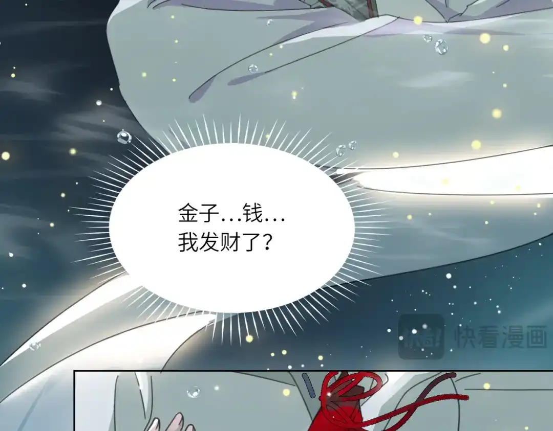 《百变金枝戏鲛记》第1话 救命！我被绑架了！ 第130页