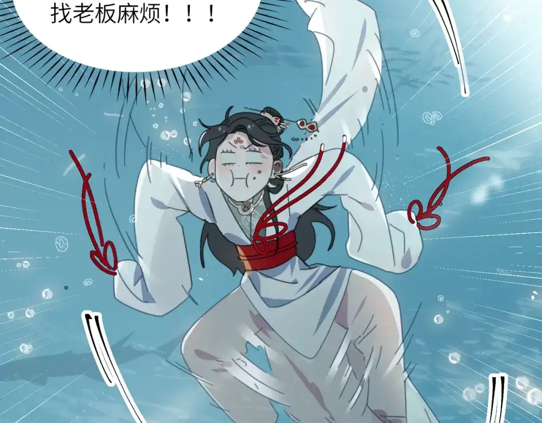 《百变金枝戏鲛记》第1话 救命！我被绑架了！ 第116页