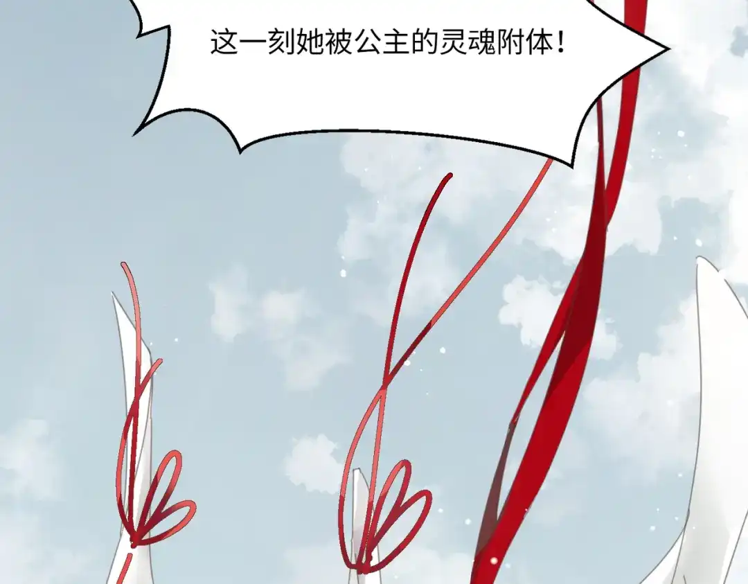《百变金枝戏鲛记》第1话 救命！我被绑架了！ 第81页