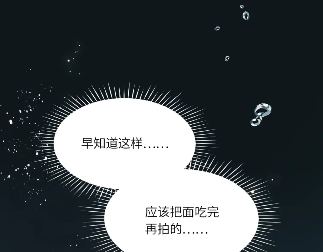 《百变金枝戏鲛记》第1话 救命！我被绑架了！ 第121页
