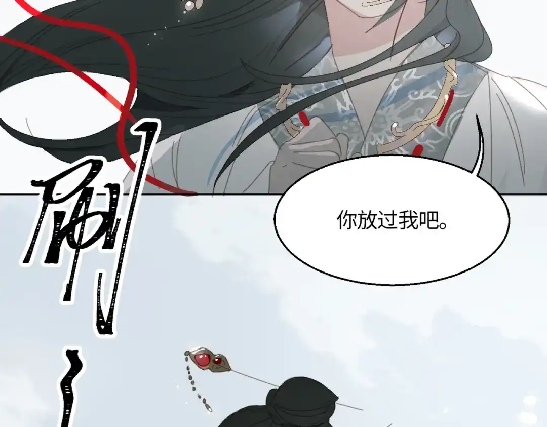 《百变金枝戏鲛记》第1话 救命！我被绑架了！ 第42页