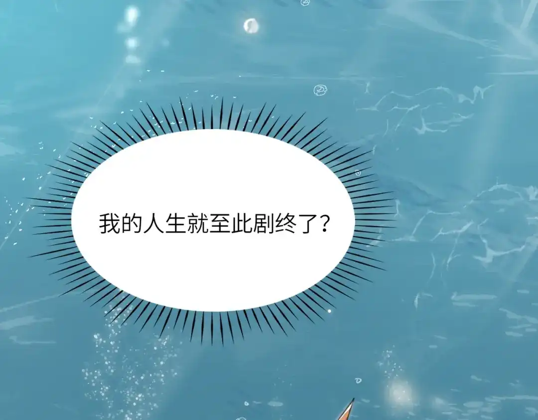 《百变金枝戏鲛记》第1话 救命！我被绑架了！ 第111页