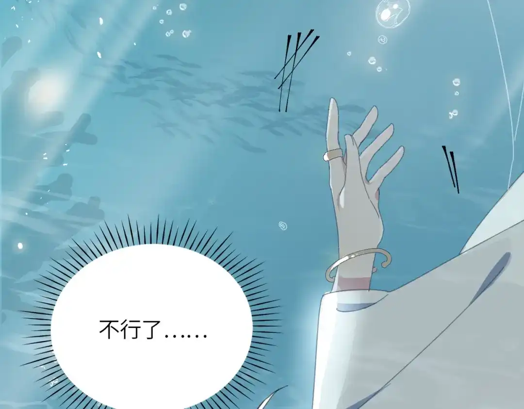 《百变金枝戏鲛记》第1话 救命！我被绑架了！ 第118页